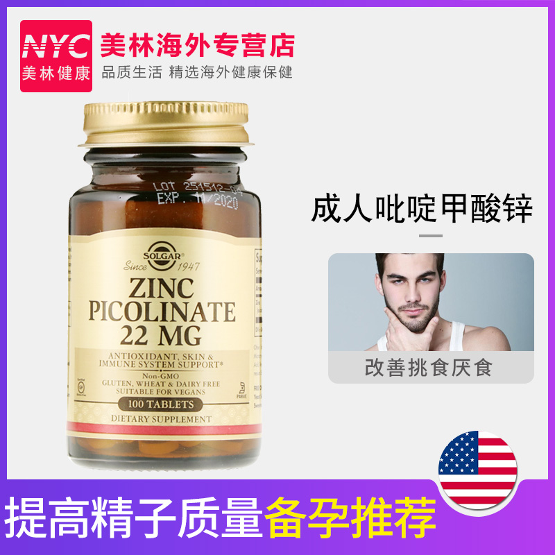 ÃÀ¹ú Solgar³ÉÈËĵòÃпƬ²¹Ð¿22mg100Á£ÌôʳÑáʳ²¹ÄÔÒæÖǾ«×Ó»îÁ¦