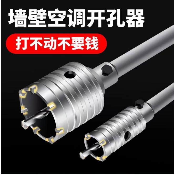 墙壁开孔器钻头打孔穿墙空调电锤混凝土冲击钻砖墙干钻孔打洞,家装主材,其它卫浴配件,淘宝优惠券,粉丝福利购,淘宝优惠卷