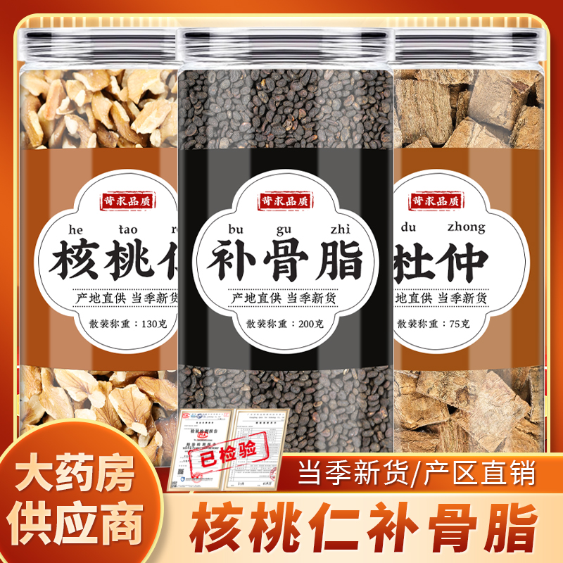 核桃仁补骨脂杜仲中药材正品旗舰店胡桃肉杜肿皮树皮破故纸泡水喝