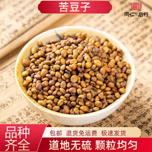 苦豆子中药材苦豆子芦巴豆芦巴子季豆香豆子香苜蓿500g辣子油调料