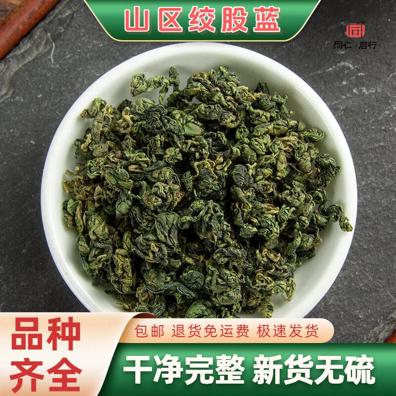 特级天然野生绞股蓝500g中药材七叶胆龙须茶新货正品野生散装茶叶