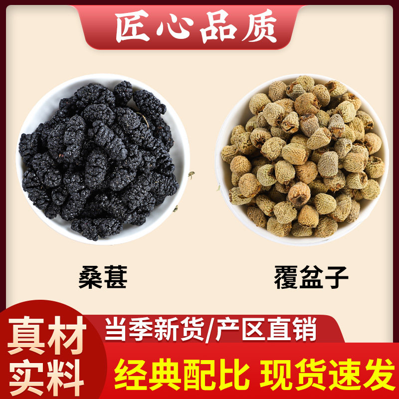 覆盆子桑葚茶正品组合新鲜黑桑葚