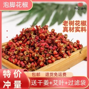 花椒泡脚正品官方旗舰店专用花椒粒大红袍通经络泡澡麻椒足浴包