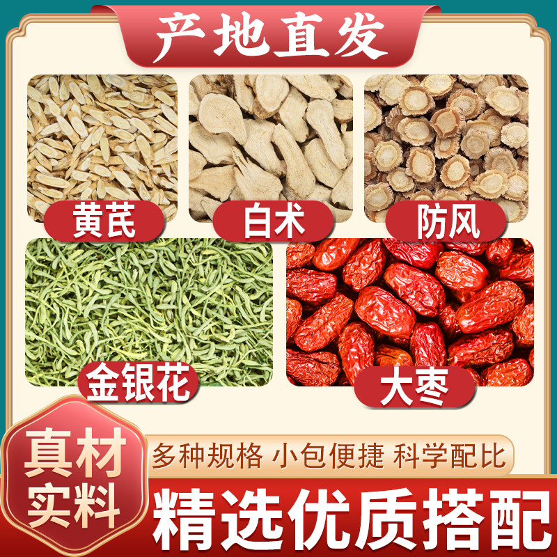 黄芪10g白术5g防风5g金银花5g大枣5g中药材正品金银花干花花茶包,传统滋补营养品,其他药食同源食品,淘宝优惠券,粉丝福利购,淘宝优惠卷