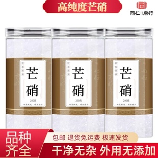 芒硝250g中药材店铺药材大全回奶外敷袋高纯度皮硝硭硝芒消大黄粉