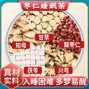 酸枣仁汤酸枣仁15g甘草3g知母茯苓川芎各6克中药材伏令川穹泡水喝