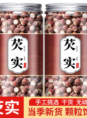 芡实干货500g特级中药材特级鸡头米欠实子江西上饶有机北婺淳茨实
