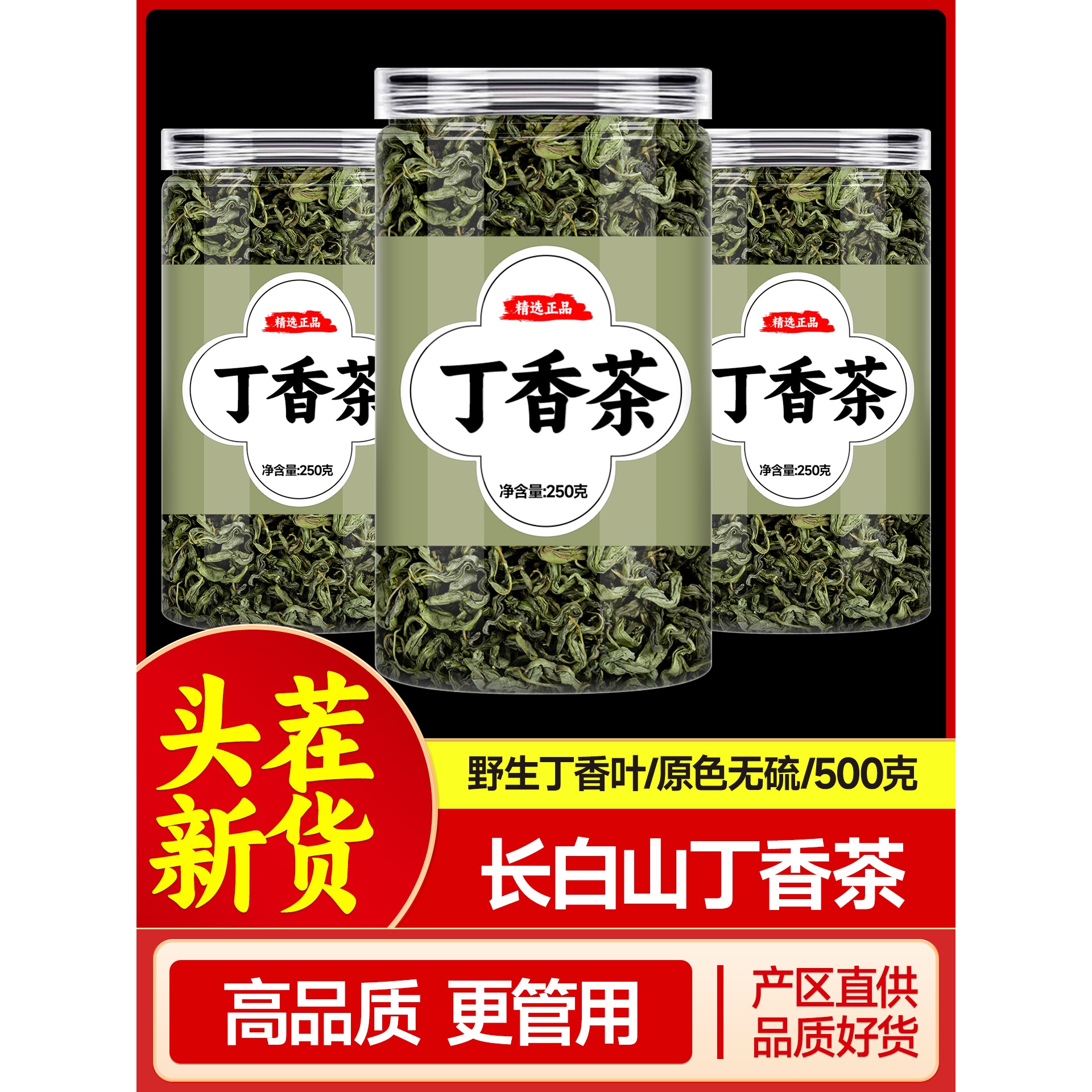 丁香茶官方旗舰店中药材正品泡水喝长白山野生丁香叶茶丁香养胃茶