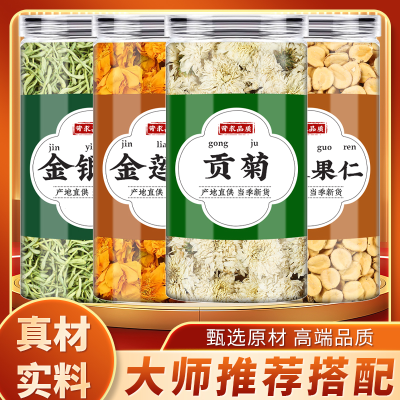 三花罗汉茶金银花金莲花贡菊罗汉果仁中药材正品菊花干贡菊罗汉果
