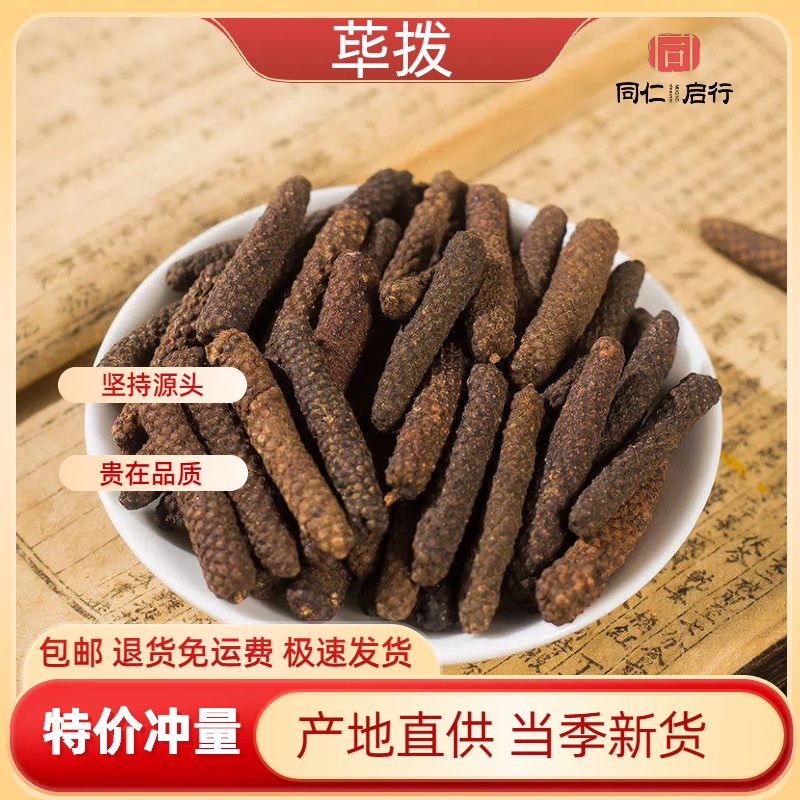荜拨500克荜茇筚拨大毕博毕拨碧比波毕波卜香料香棒香辛料卤调料