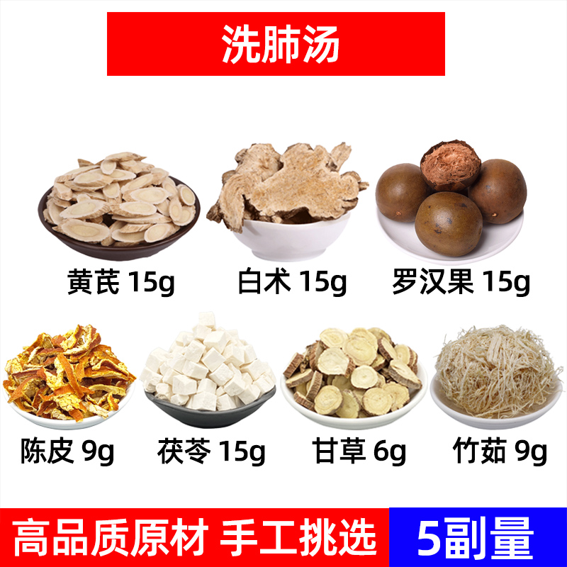 洗肺汤中药材黄芪 白术 罗汉果 陈皮 茯苓 甘草 竹茹罗汉果洗肺茶