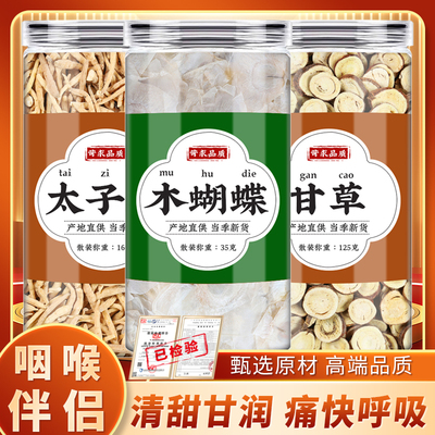 太子参木蝴蝶甘草中药材正品千层纸玉蝴蝶干草片泡水的功效与作用