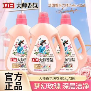 立白大师香氛洗衣液持久留香去渍去污瓶装 正品 组合实惠立白洗衣液