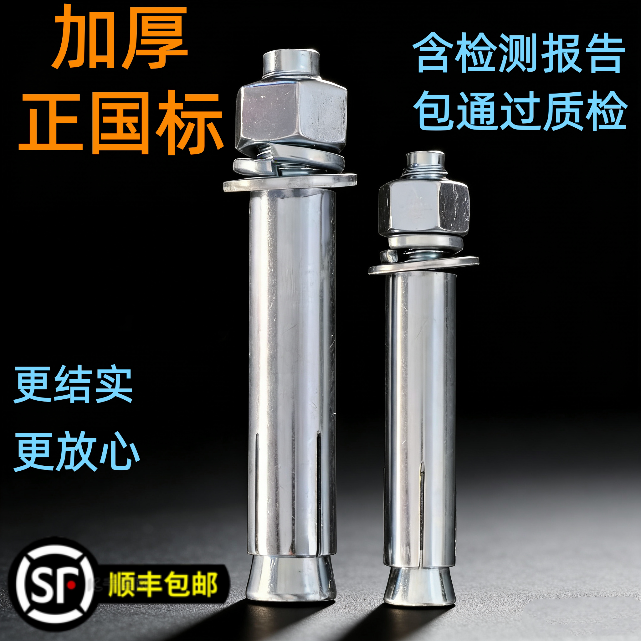 加厚正国标膨胀螺栓包检测合标准