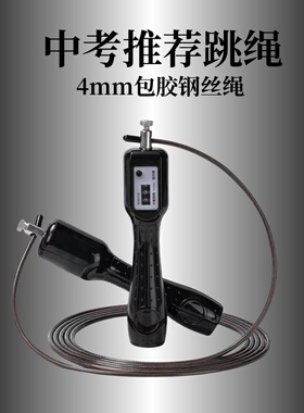 学生中考跳绳体育考试专用机械计数钢丝绳成人运动减肥不打结绳