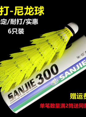 三捷羽毛球尼龙球打不烂防风飞行稳定室内外比赛训练专业运动套装