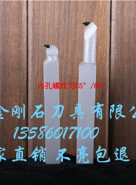 内螺纹内牙刀金刚石PCD