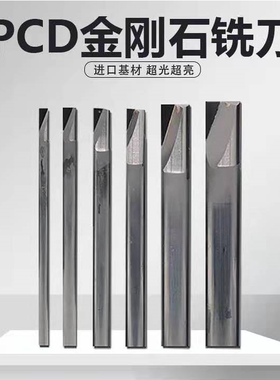 金刚石PCD铣刀单刃CBN钻石刀宝石数控铜铝陶瓷非标定制