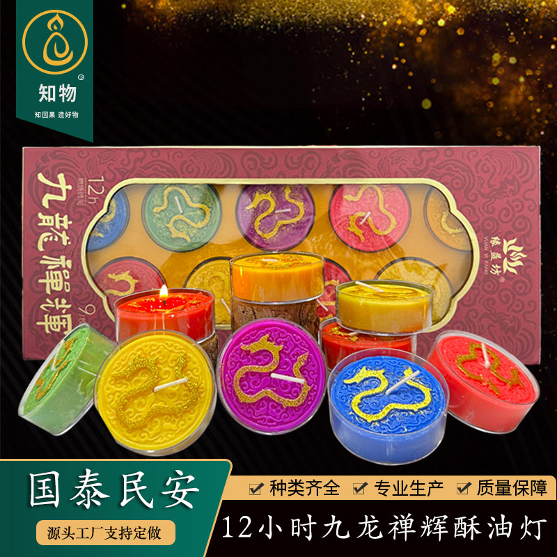 12九龙聚财蜡烛无烟环保酥油灯