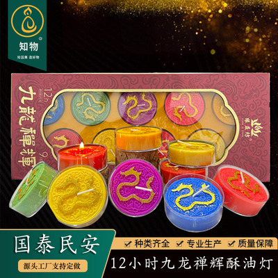 12九龙聚财蜡烛无烟环保酥油灯