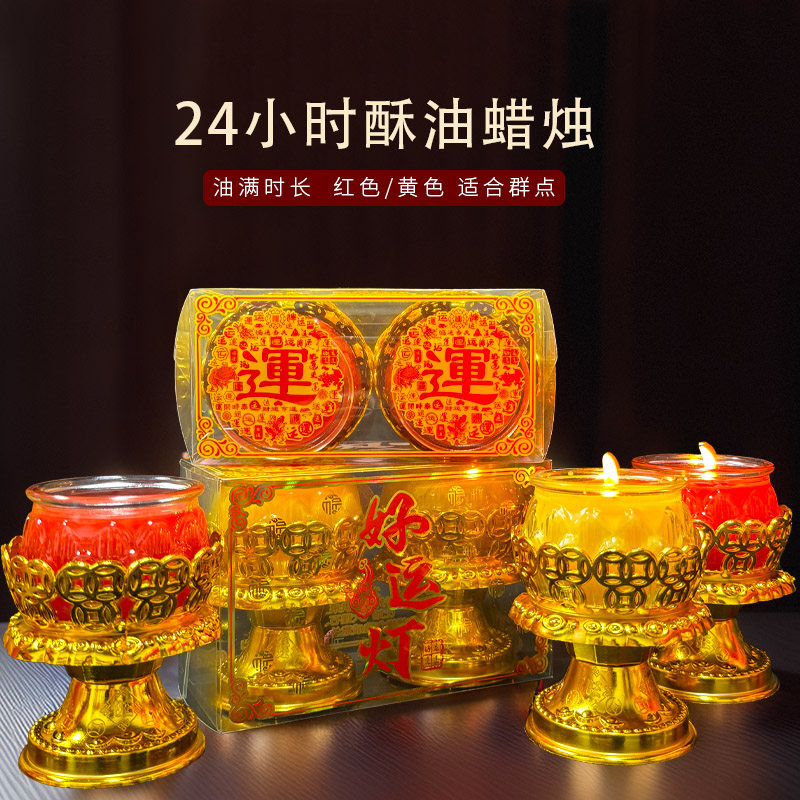 供佛酥油灯24小时家用无烟蜡烛拜神长明灯佛前供奉财神招财进宝,节庆用品/礼品,蜡烛,淘宝优惠券,粉丝福利购,淘宝优惠卷