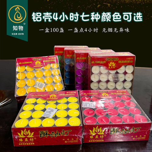 4小时无烟蜡烛酥油灯送玻璃灯座