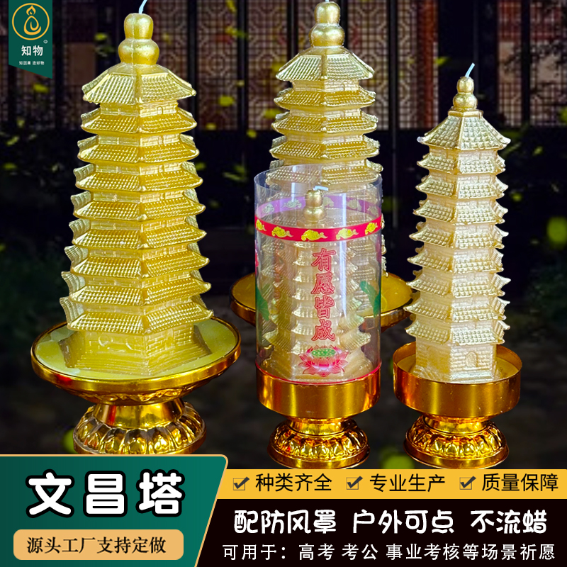 文殊菩萨供灯1天文昌塔智慧灯36H金榜提名3天高考考公蜡烛状元灯