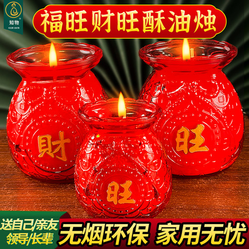 福旺财旺蜡烛过年喜庆酥油灯