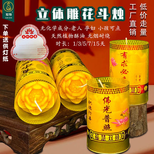 有求必应15天莲花斗烛供佛长明灯