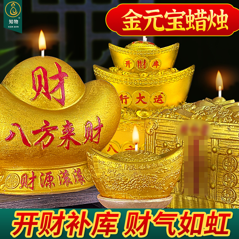 道家开运财神转运护身符金元宝蜡烛八方来财过年开业乔迁供佛家用