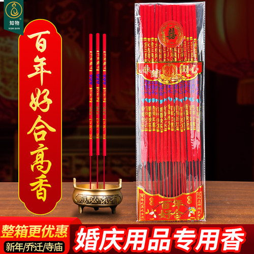 醇朴微烟订婚拜堂结婚专用香