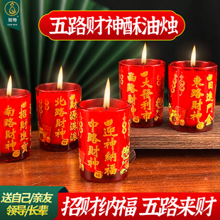 2026马年新款喜庆红色玻璃五路蜡烛酥油灯无烟无味新年春节财神爷