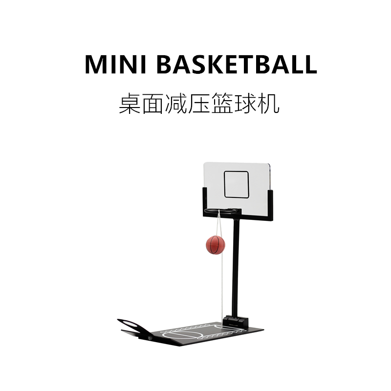 解压玩具减压神器桌面篮球投篮送男朋友生日圣诞节礼物抖音创意