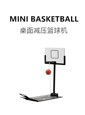解压玩具减压神器桌面篮球投篮送男朋友生日圣诞节礼物抖音创意