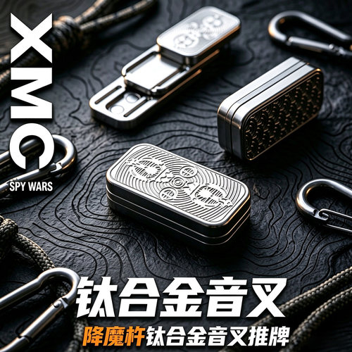 降魔杵音叉三层磁力段落推牌不锈钢钛合金EDC解压神器啪啪币减压
