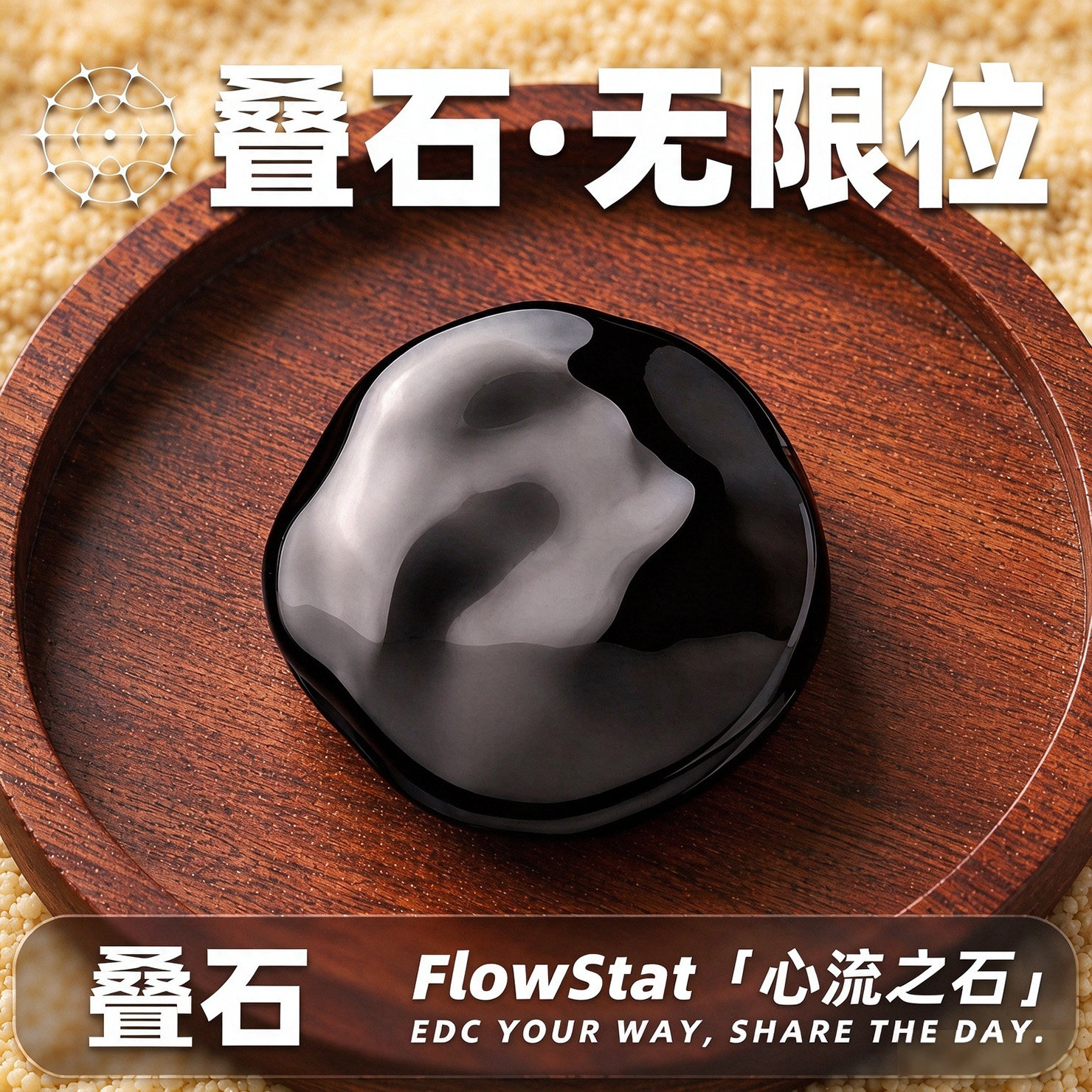 正版心流之石无限位叠石推牌手把件减压神器叮叮啪币EDC解压玩具