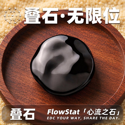 正版心流之石无限位叠石推牌手把件减压神器叮叮啪币EDC解压玩具