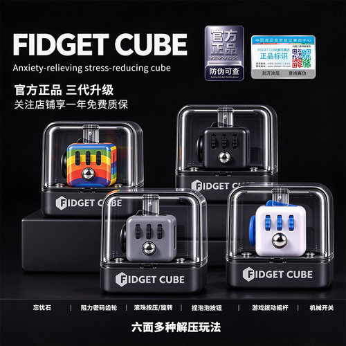 fidgetcube原装正品减压玩具