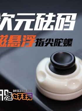 奶盖次元砝码推牌edc啪啪牌啪啪币解压玩具减压神器悬浮指尖陀螺