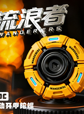 流浪者旋转开甲指尖陀螺解压玩具暴躁躁动edc推牌金属减压神器