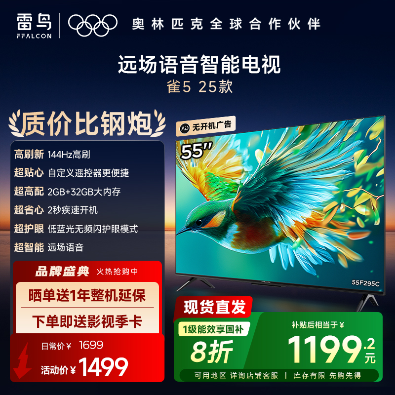 TCL雷鸟雀5 25款55英寸4K超高清144Hz高刷电视机以旧