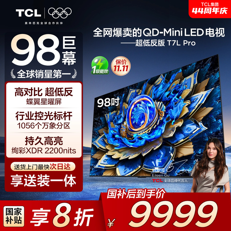 TCL98T7LProQD-MiniLED电视