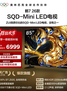 TCL雷鸟鹤7 26款 85英寸超级蝶翼星曜屏SQD-Mini LED电视机国补75