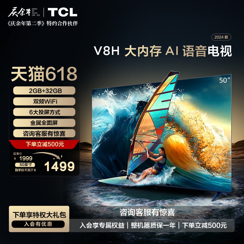 TCL 50V8H 50英寸 2+32GB大内存双频WiFi全面屏网络液晶平板电视 大家电 平板电视 原图主图