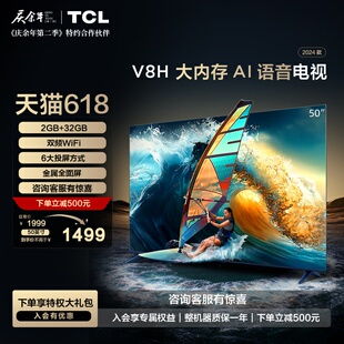 50V8H TCL 50英寸 32GB大内存双频WiFi全面屏网络液晶平板电视