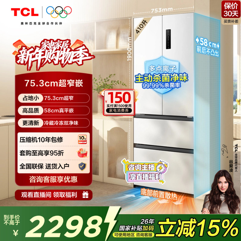 TCL 410升法式多门四开门电冰箱超窄超薄零嵌入式精致小户型家用