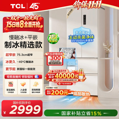 TCL冷布丁1.0409L制冰零嵌新1级