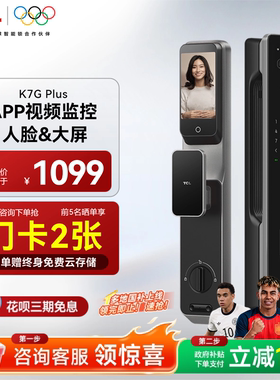 TCL智能门锁k7gplus家用人脸监控猫眼抓拍电子锁指纹密码锁智能锁