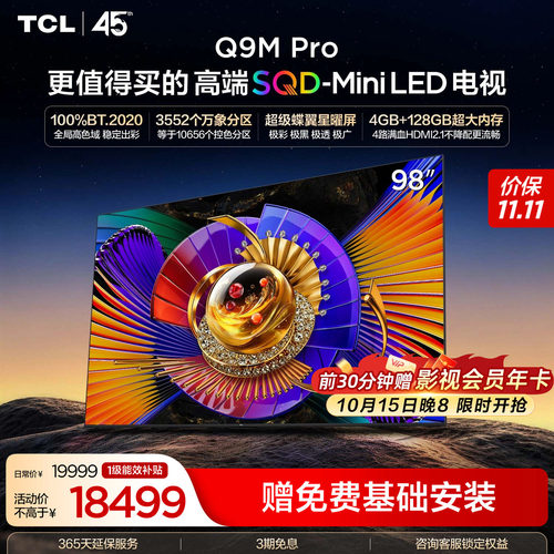 TCL98Q9MProSQD-MiniLED电视