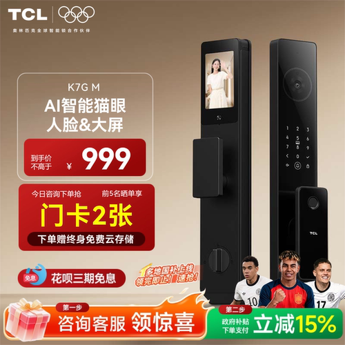 TCL人脸哨兵监控猫眼智能锁K7GM